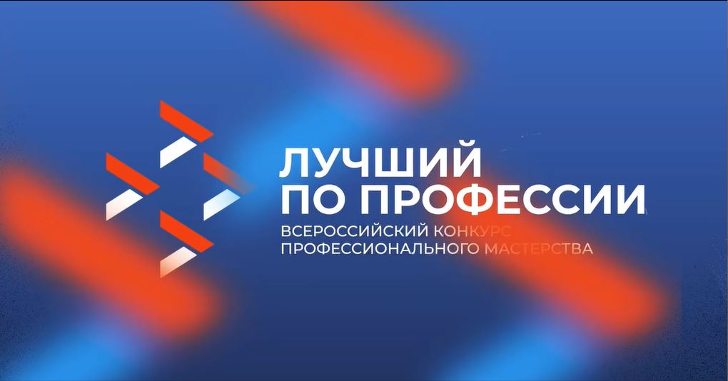 «Лучший по профессии» – 2026: профи в кадре!